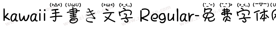 kawaii手書き文字 Regular字体转换